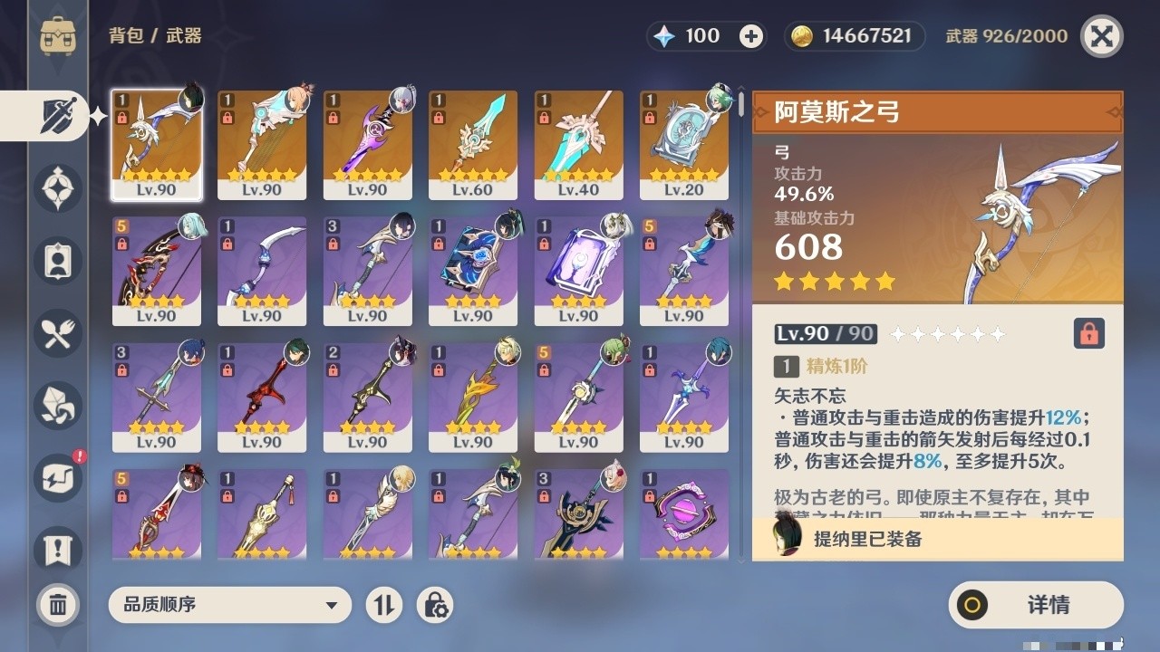 YSMK32094原神账号详情图4 YSMK32094原神账号详情图4