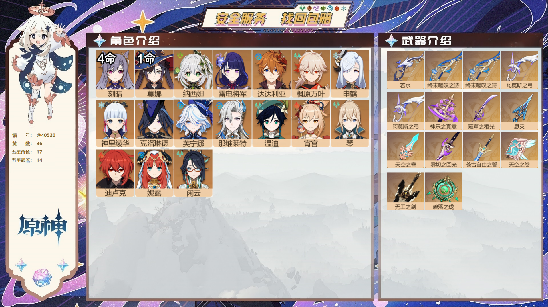 原神账号官服 天空岛@40520 未绑定邮箱 冒险等级58级 男主  36黄 17个五星角色 14个五星武器 纠缠之源0