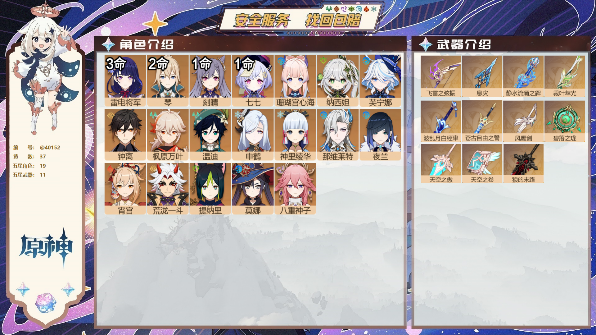 原神账号官服 天空岛@40152 未绑定邮箱 冒险等级59级 女主  37黄 19个五星角色 11个五星武器 纠缠之源0