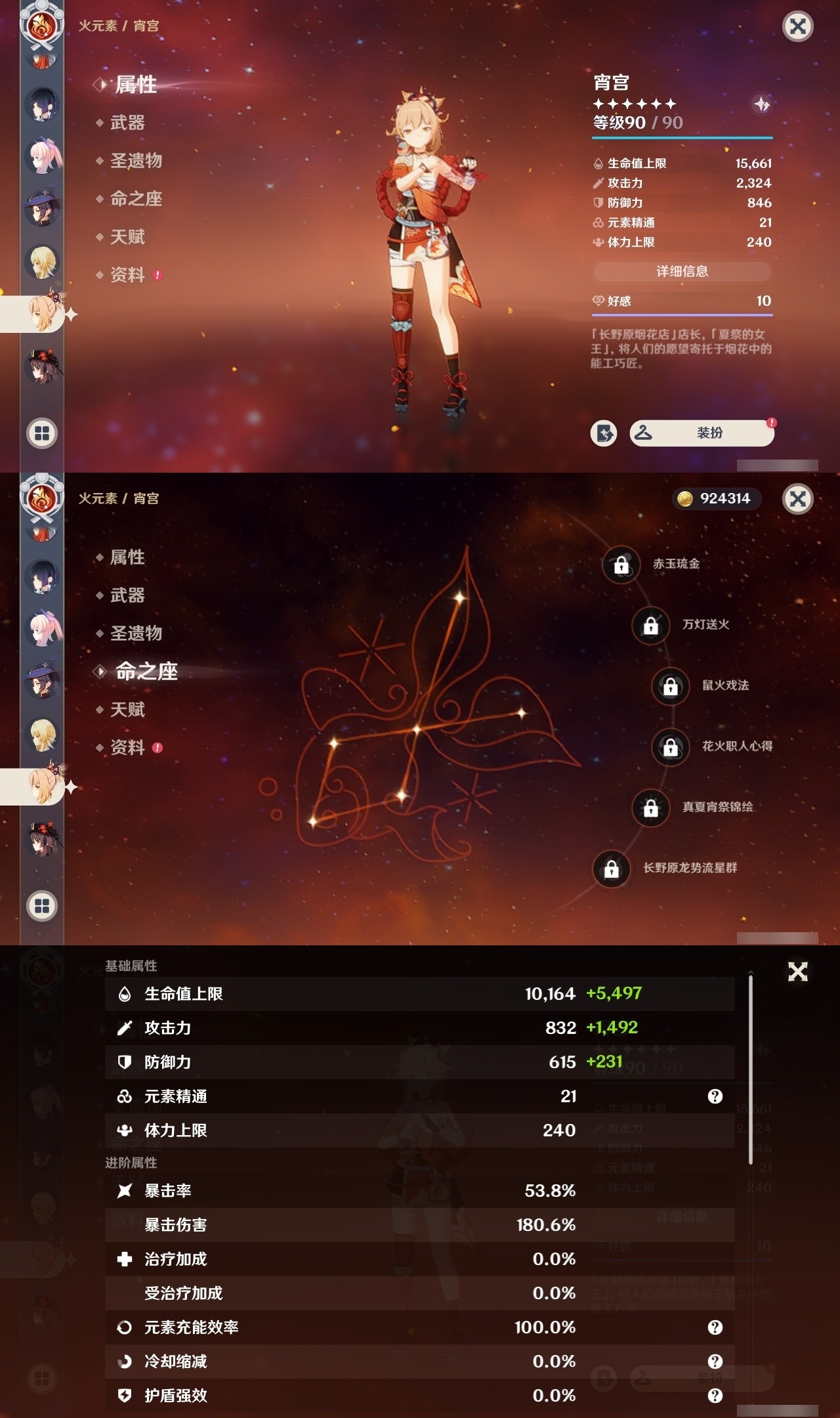 YSMK32092原神账号详情图27 YSMK32092原神账号详情图27