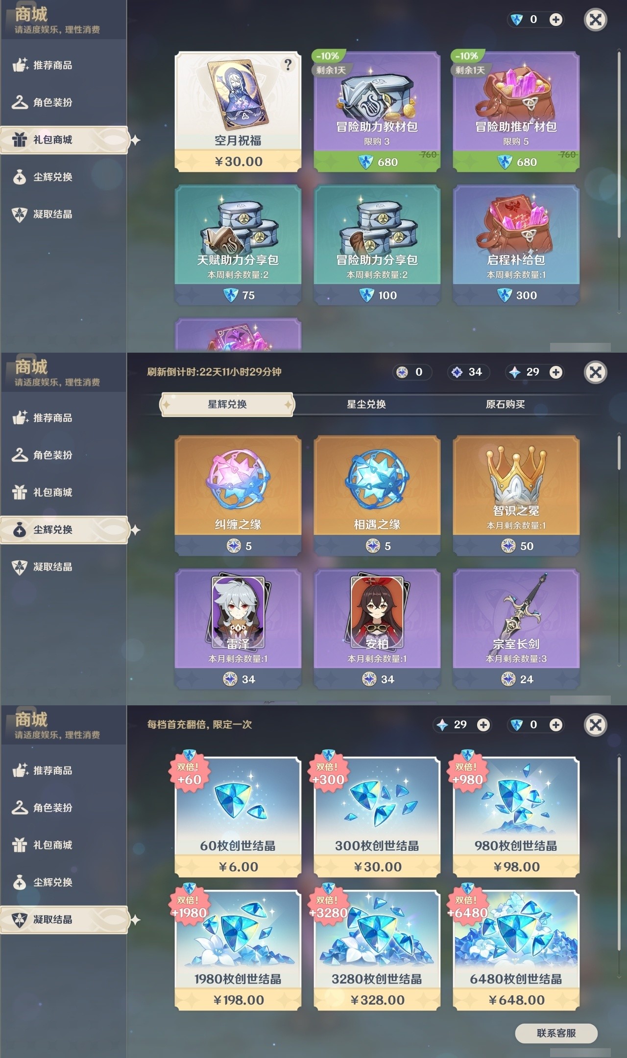 YSMK32146原神账号详情图34 YSMK32146原神账号详情图34