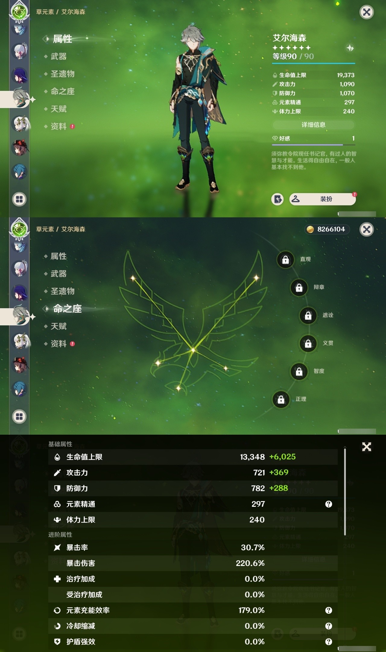 YSMK32207原神账号详情图17 YSMK32207原神账号详情图17