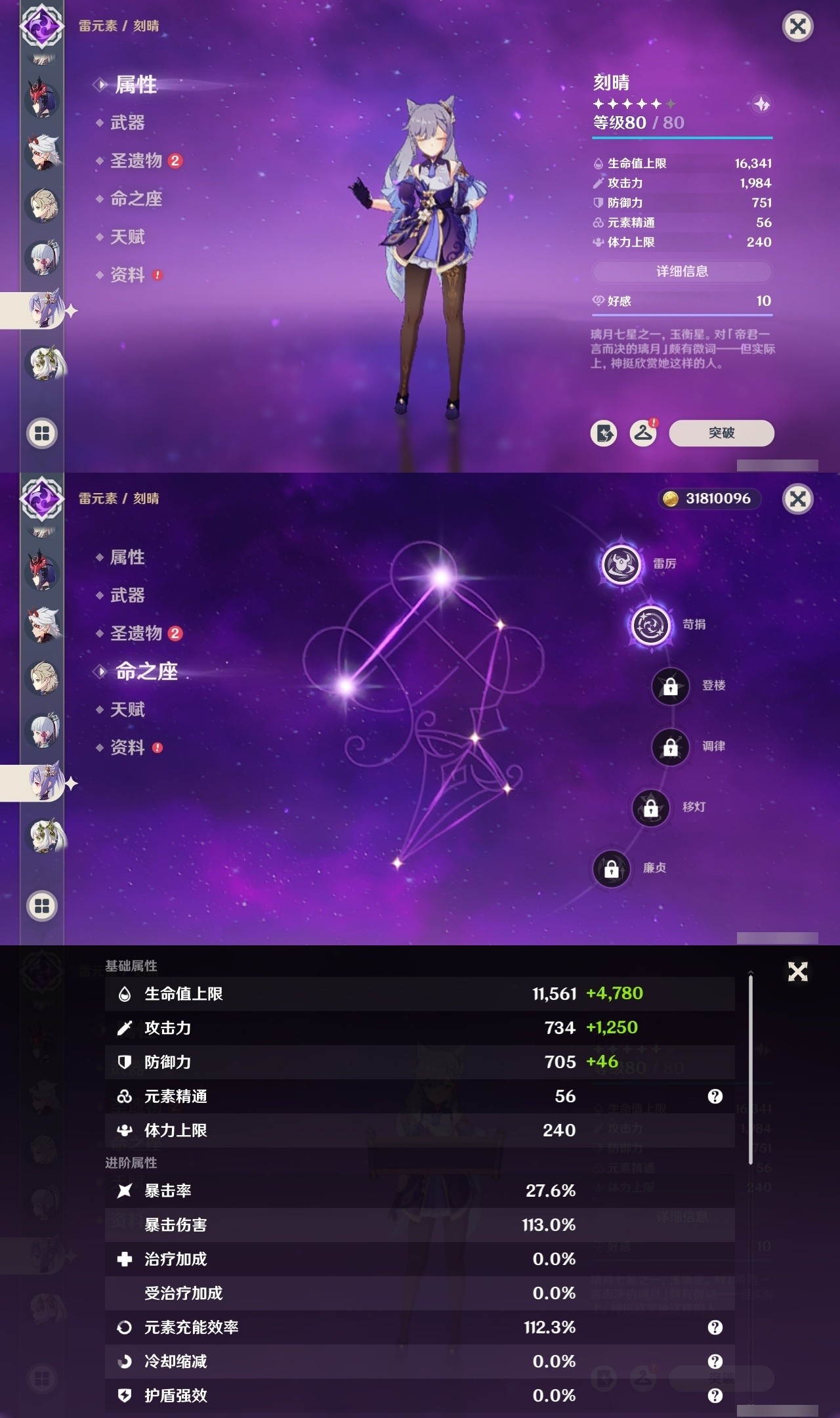 YSMK32099原神账号详情图17 YSMK32099原神账号详情图17