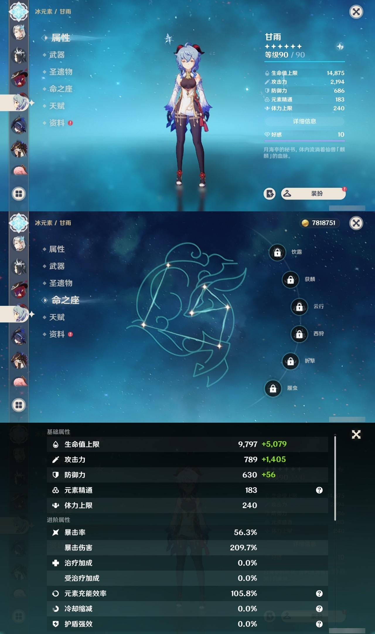 YSMK32035原神账号详情图12 YSMK32035原神账号详情图12