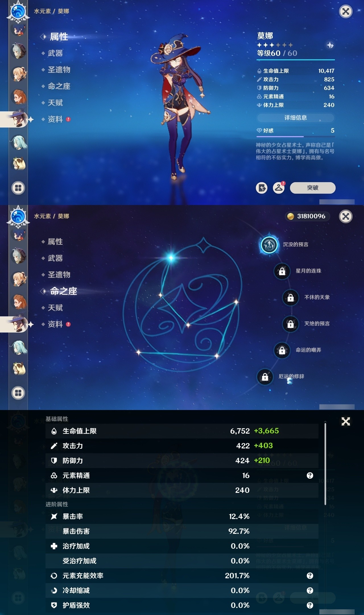 YSMK32099原神账号详情图22 YSMK32099原神账号详情图22