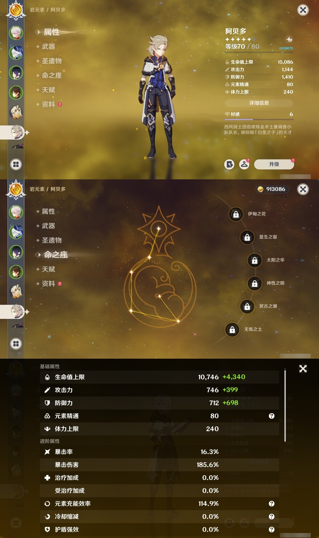 YSMK31992原神账号详情图12 YSMK31992原神账号详情图12