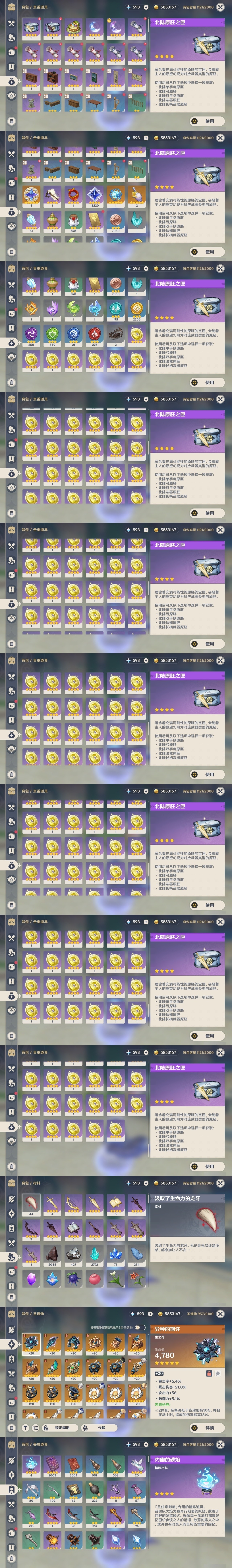 YSMK31989原神账号详情图20 YSMK31989原神账号详情图20