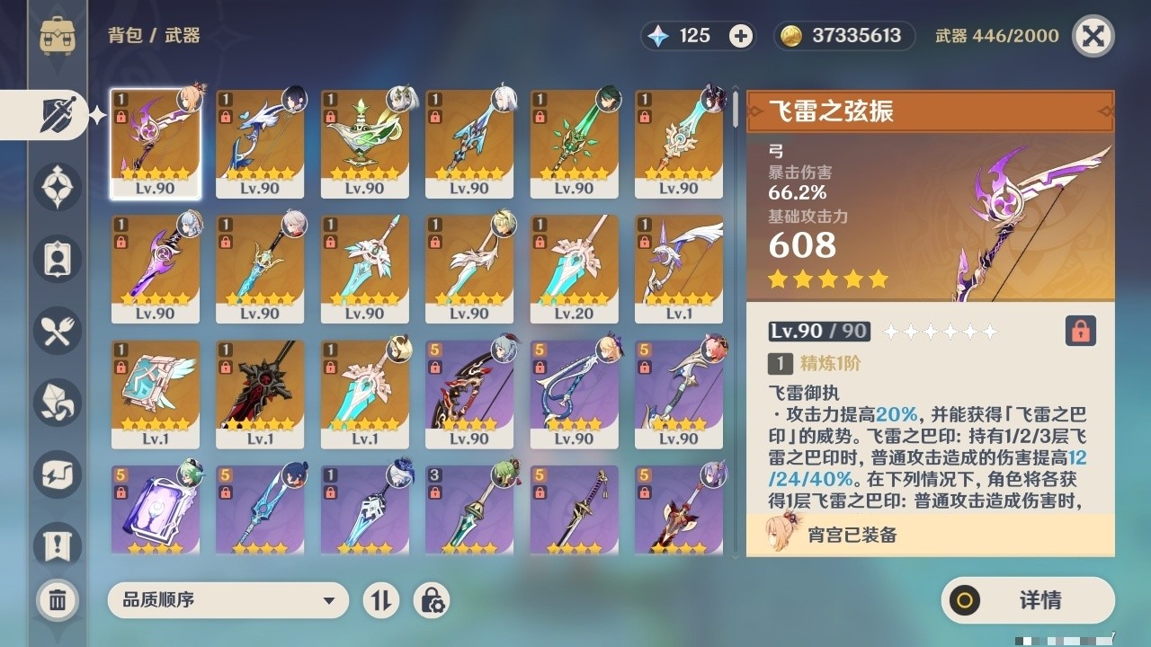 YSMK32139原神账号详情图4 YSMK32139原神账号详情图4
