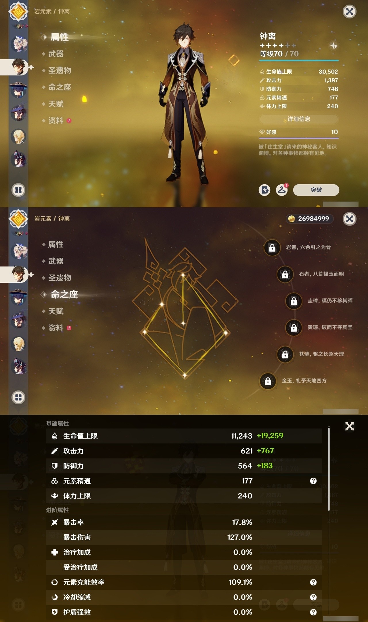 YSMK32159原神账号详情图23 YSMK32159原神账号详情图23
