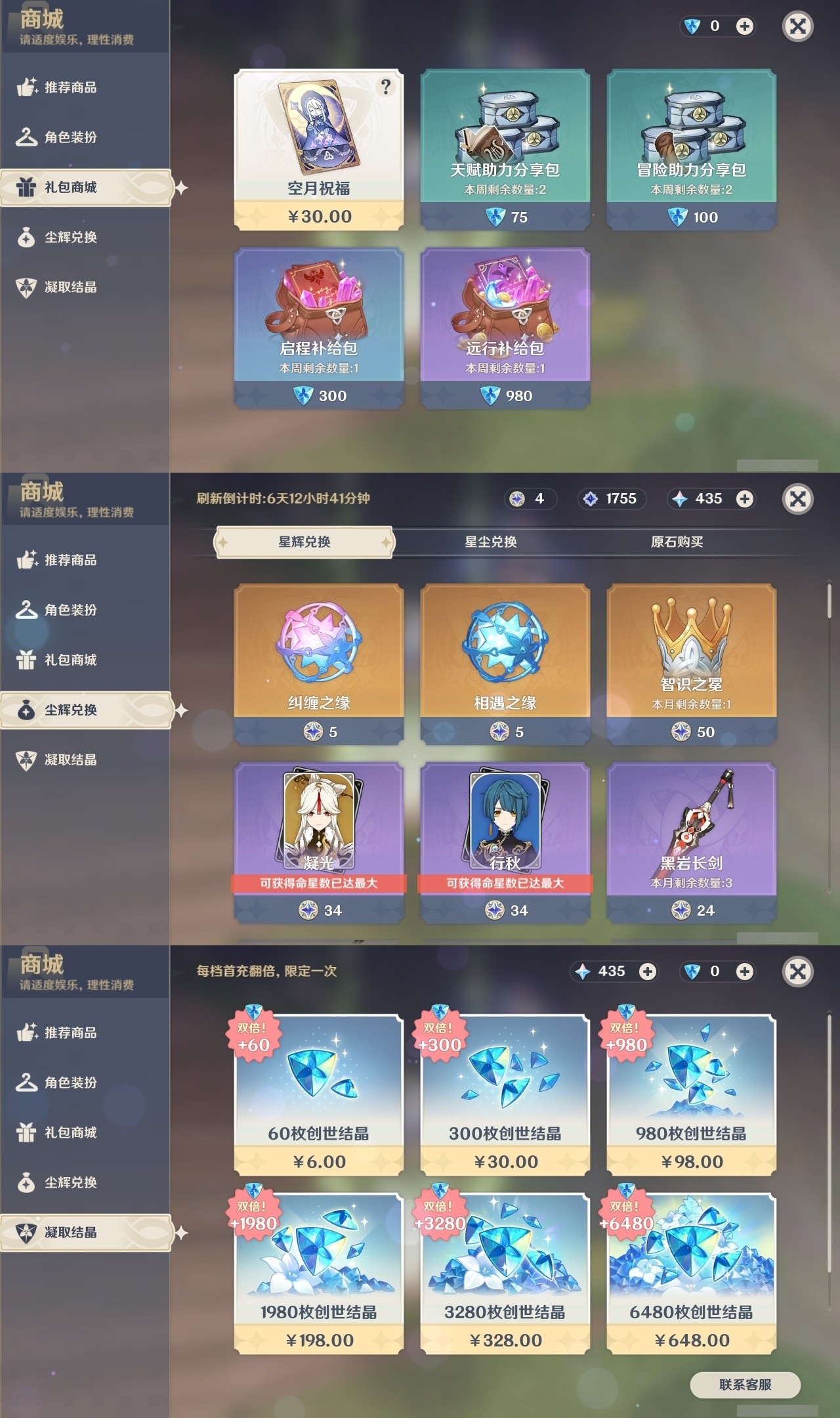 YSMK32044原神账号详情图34 YSMK32044原神账号详情图34