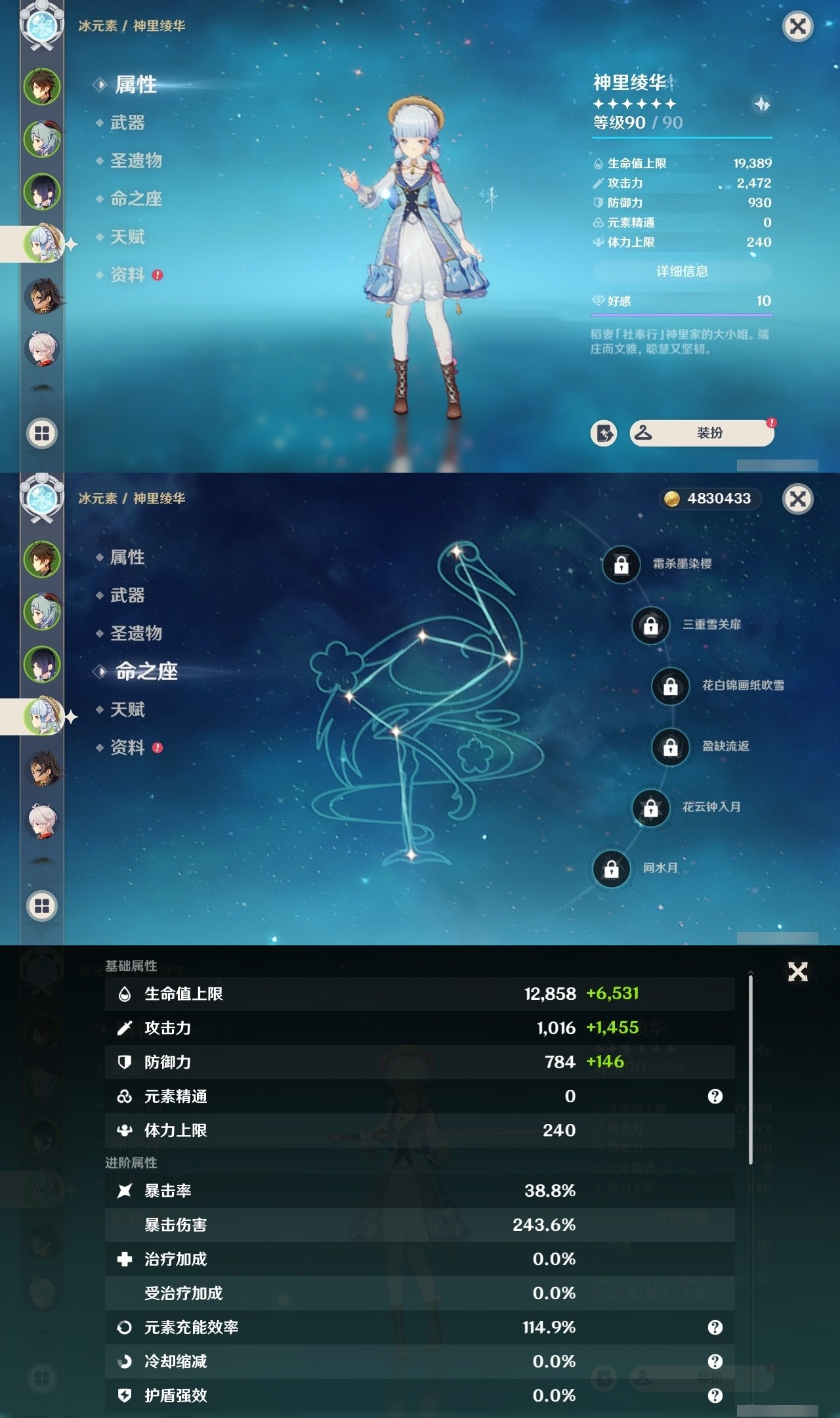 YSMK32054原神账号详情图10 YSMK32054原神账号详情图10