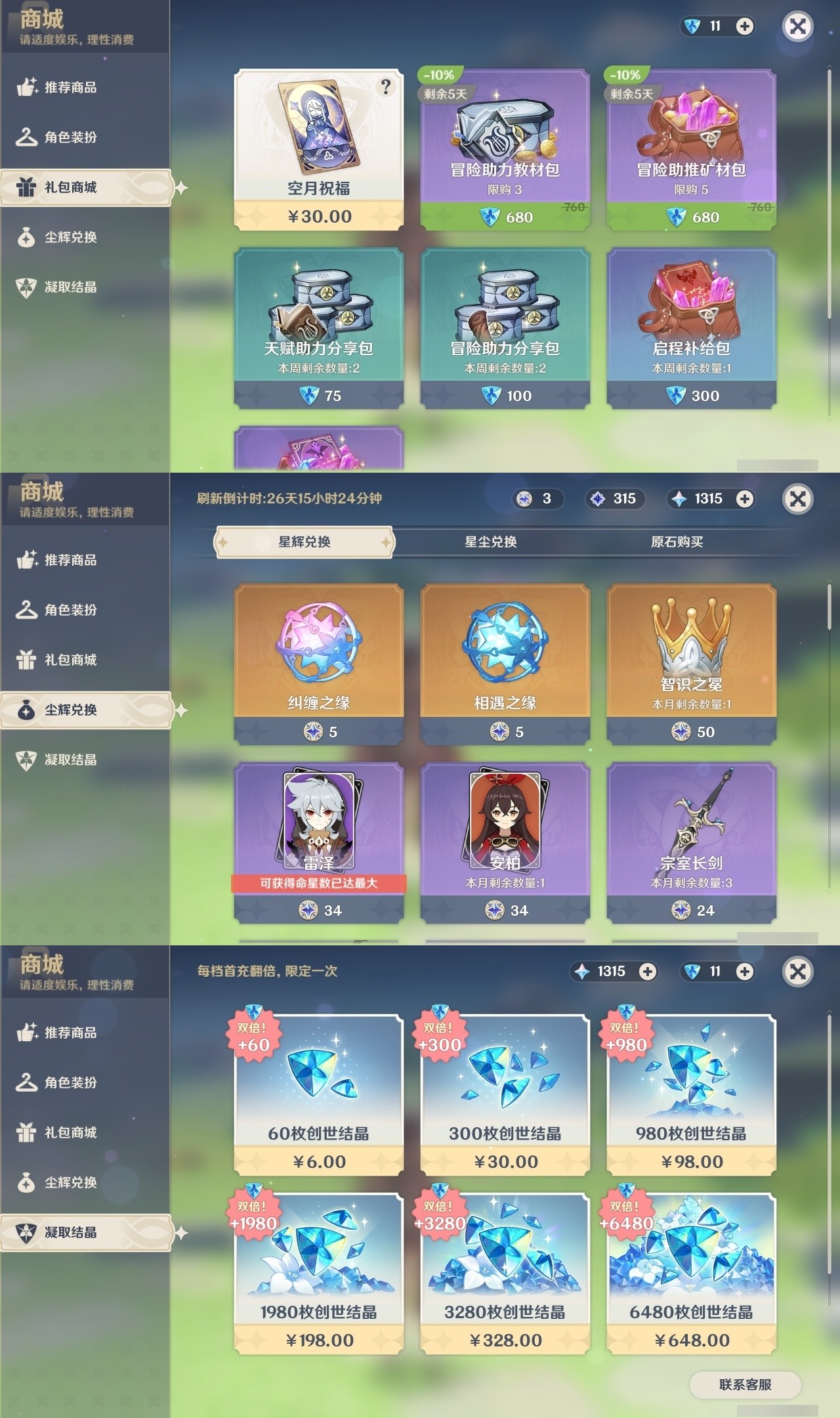 YSMK32119原神账号详情图34 YSMK32119原神账号详情图34