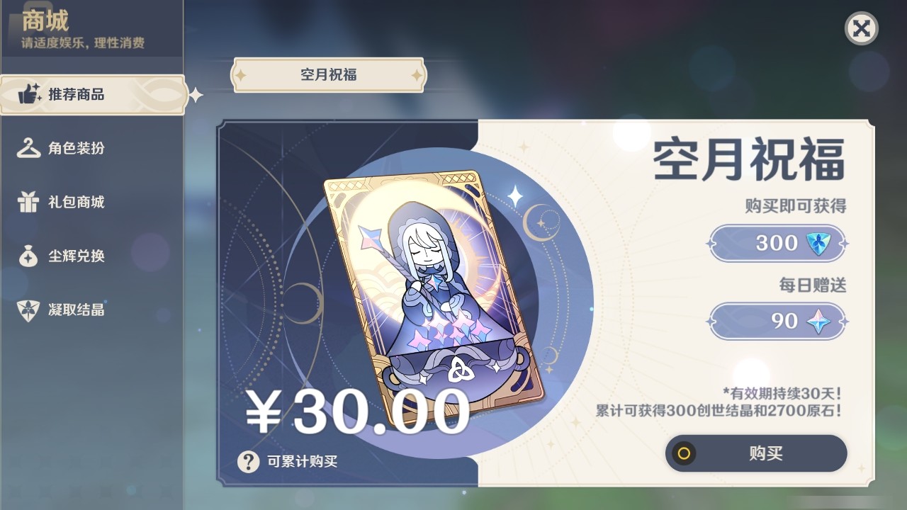 YSMK32092原神账号详情图32 YSMK32092原神账号详情图32