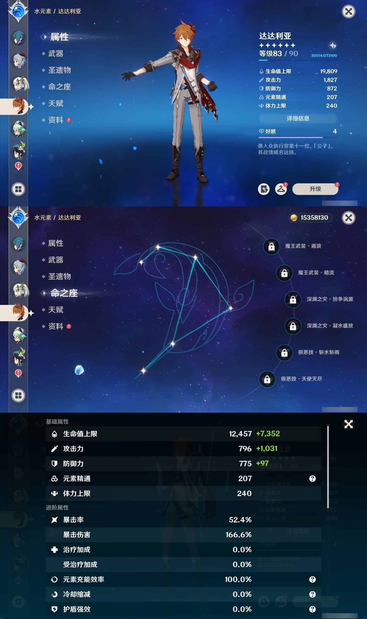 YSMK32211原神账号详情图17 YSMK32211原神账号详情图17
