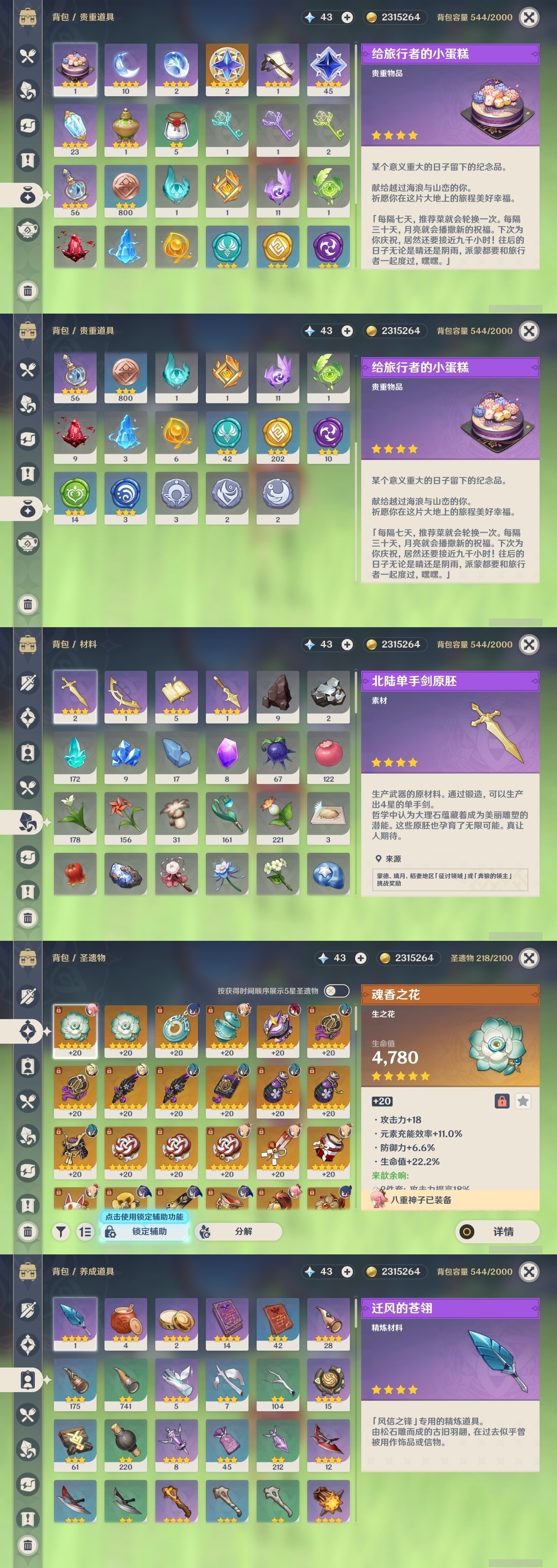 YSMK32206原神账号详情图21 YSMK32206原神账号详情图21