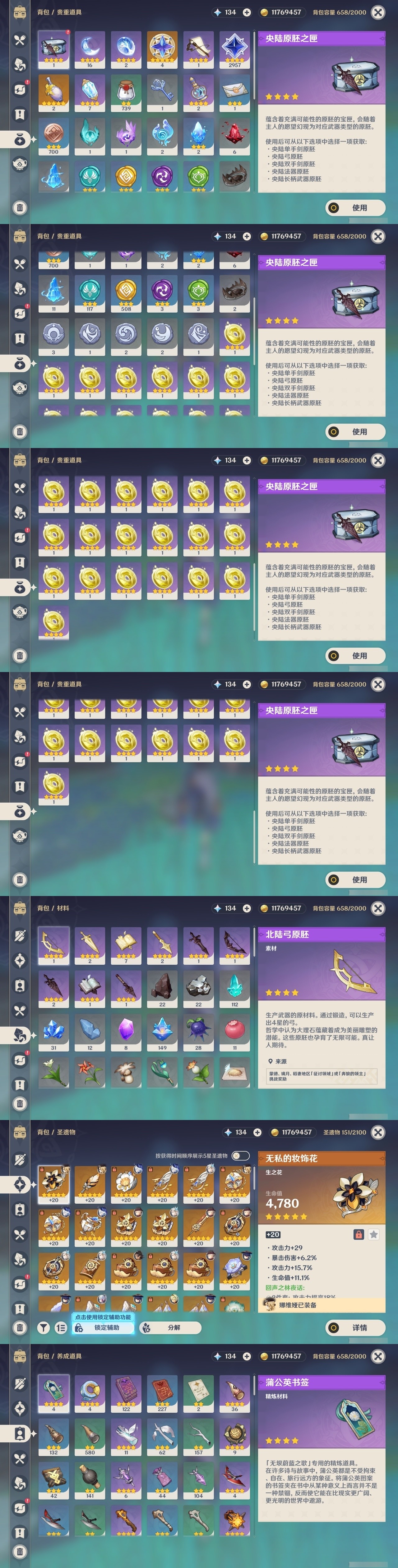 YSMK32074原神账号详情图28 YSMK32074原神账号详情图28