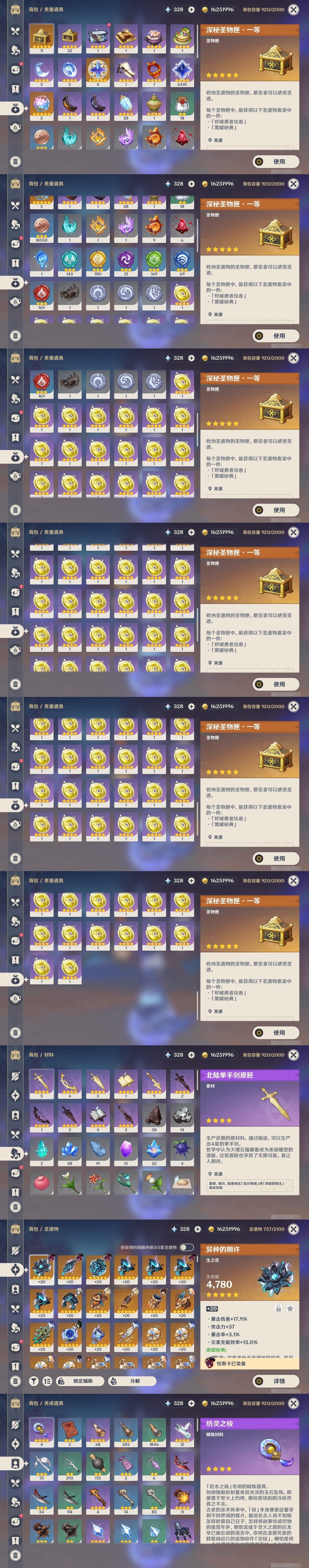 YSMK32141原神账号详情图34 YSMK32141原神账号详情图34