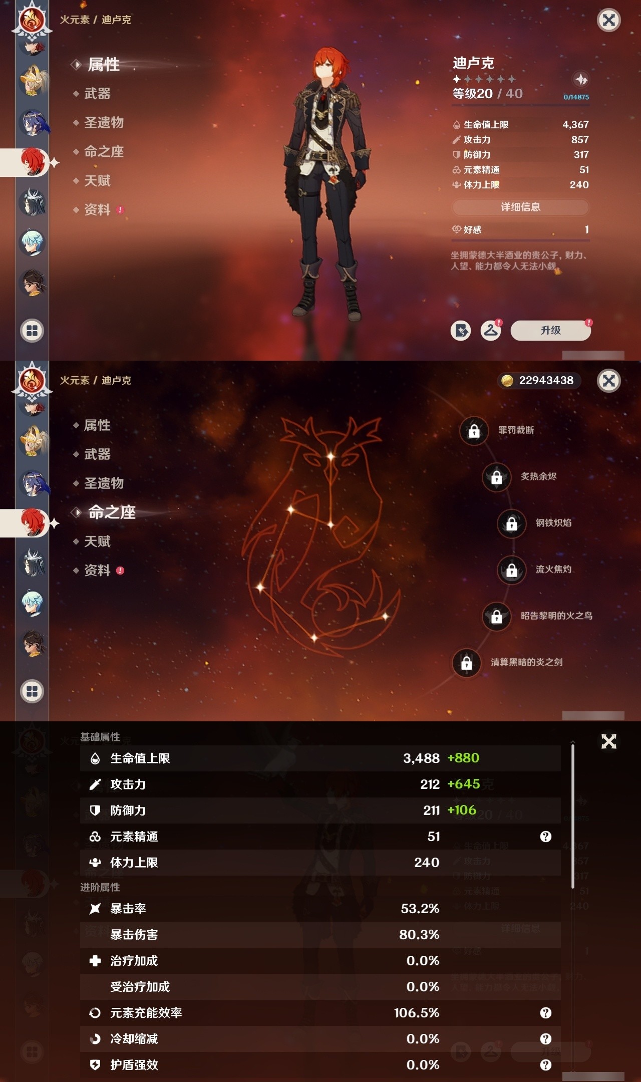 YSMK32208原神账号详情图24 YSMK32208原神账号详情图24