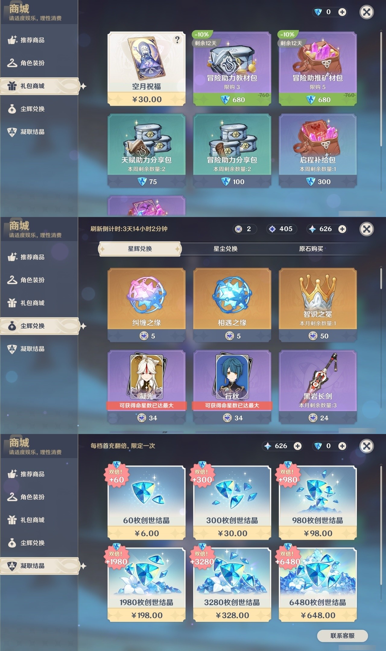 YSMK32072原神账号详情图29 YSMK32072原神账号详情图29