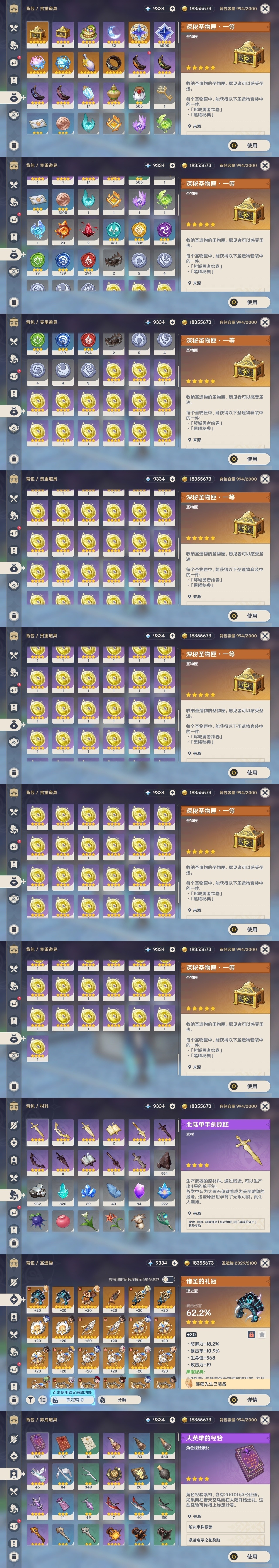 YSMK32003原神账号详情图24 YSMK32003原神账号详情图24