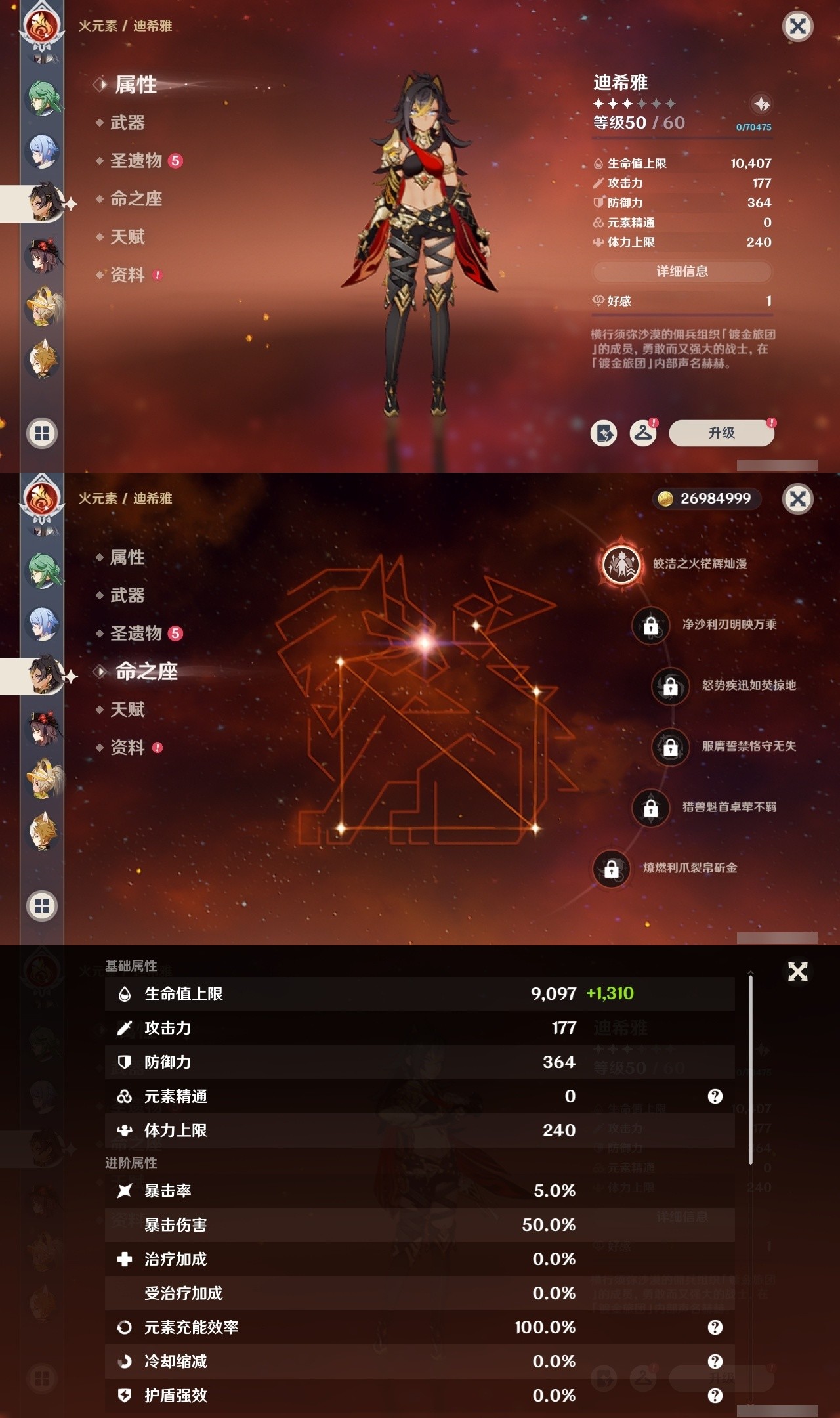 YSMK32159原神账号详情图31 YSMK32159原神账号详情图31