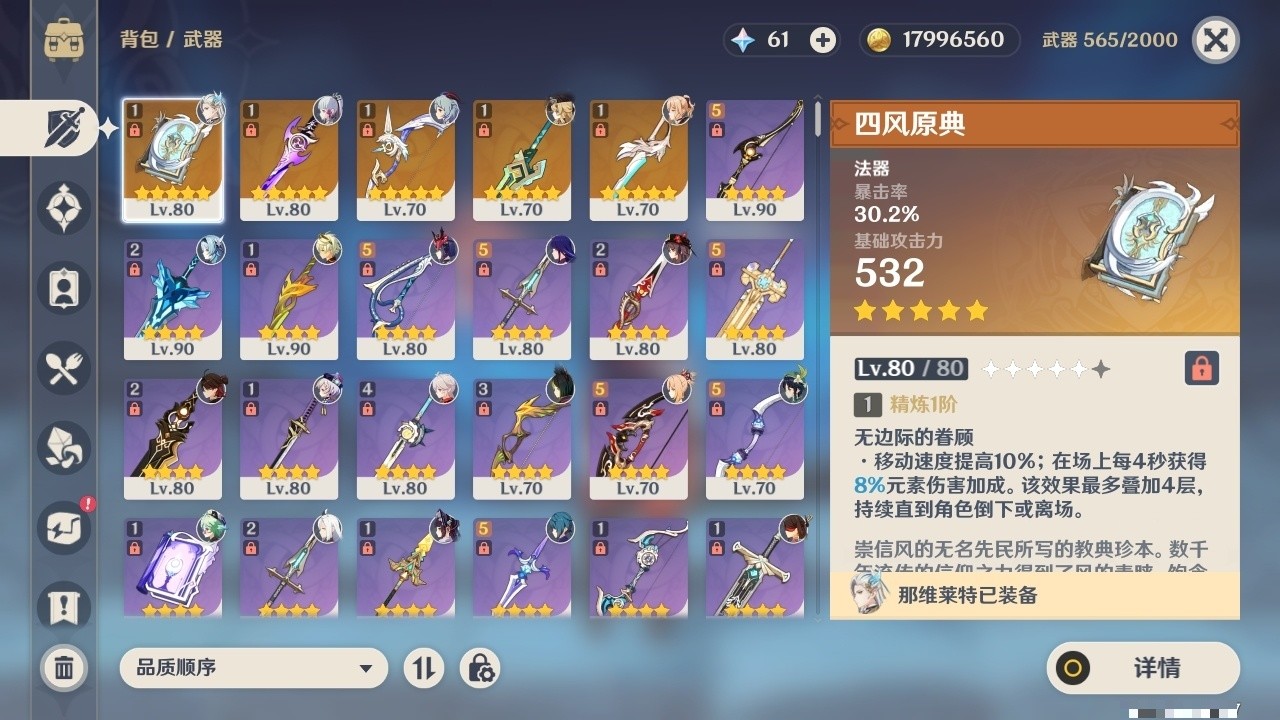 YSMK32115原神账号详情图4 YSMK32115原神账号详情图4