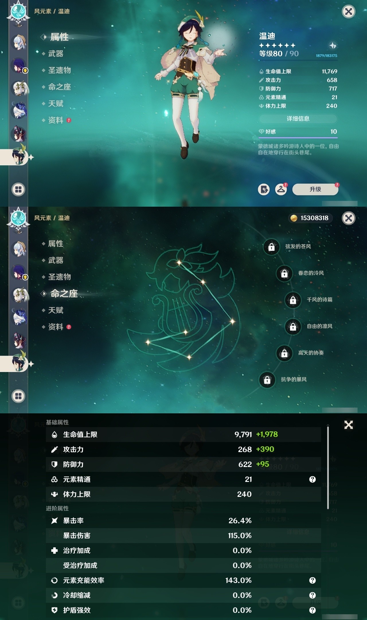 YSMK32014原神账号详情图19 YSMK32014原神账号详情图19