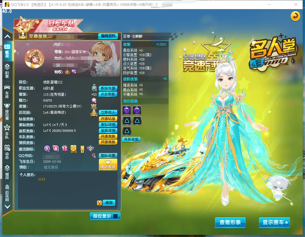 A007664 名人堂车手挂饰，SSC分站...