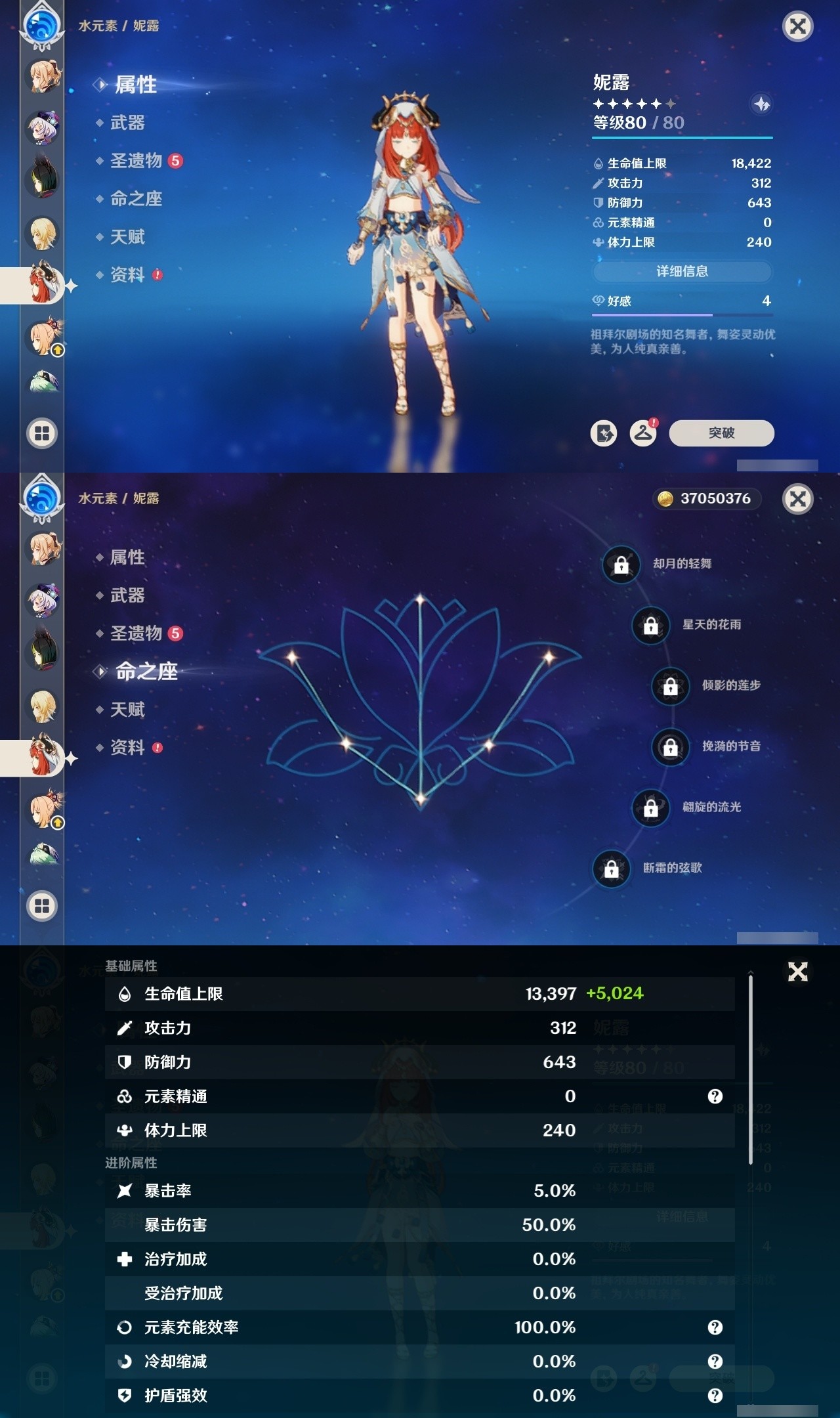 YSMK32200原神账号详情图27 YSMK32200原神账号详情图27