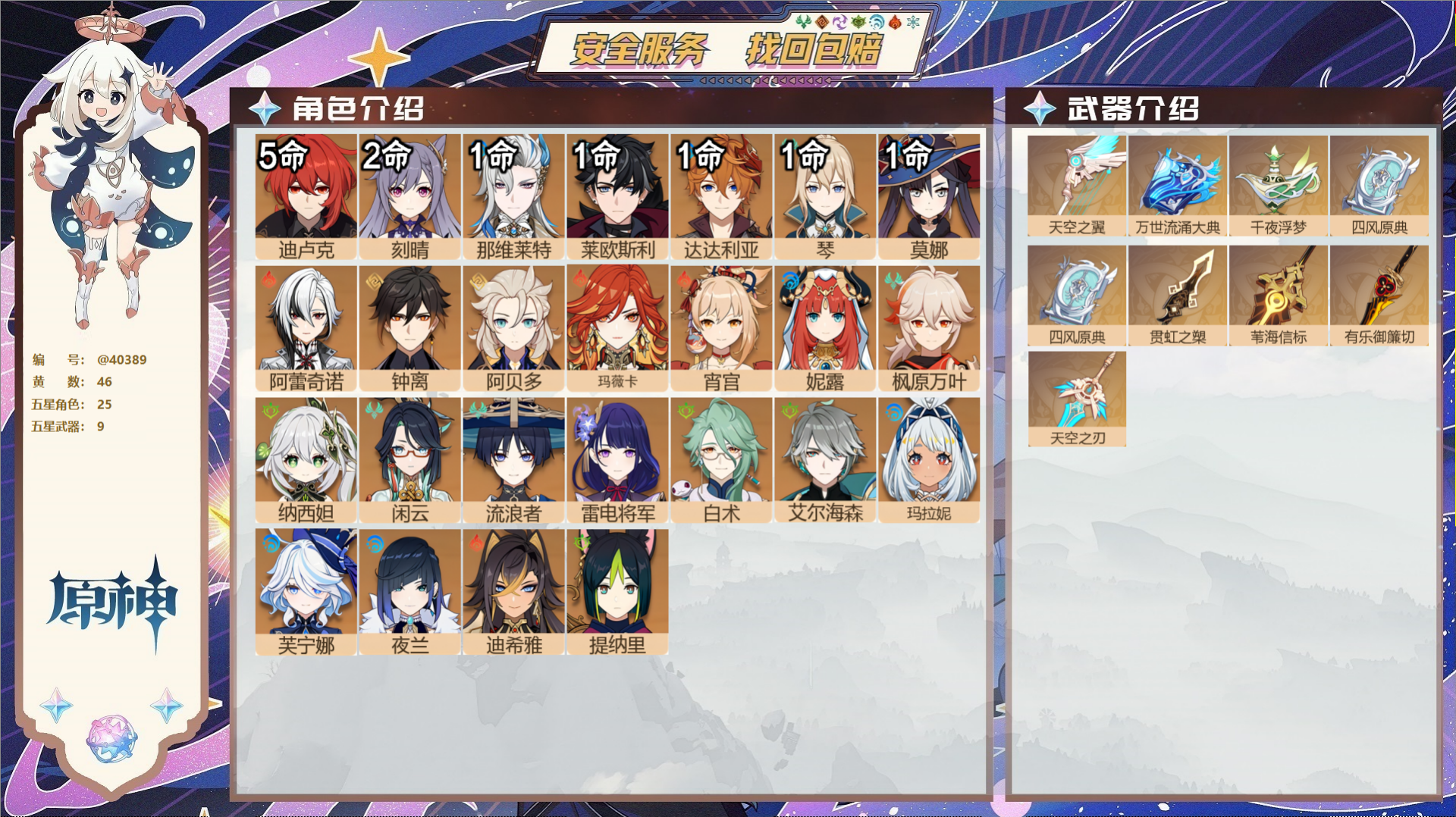 原神账号官服 天空岛@40389 未绑定邮箱 冒险等级60级 男主  46黄 25个五星角色 9个五星武器 纠缠之源7-