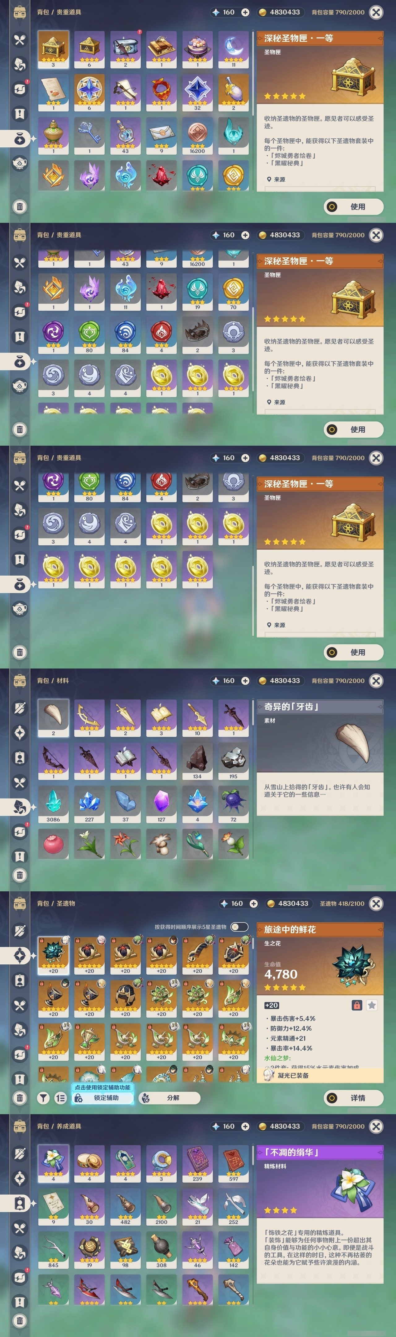 YSMK32054原神账号详情图33 YSMK32054原神账号详情图33