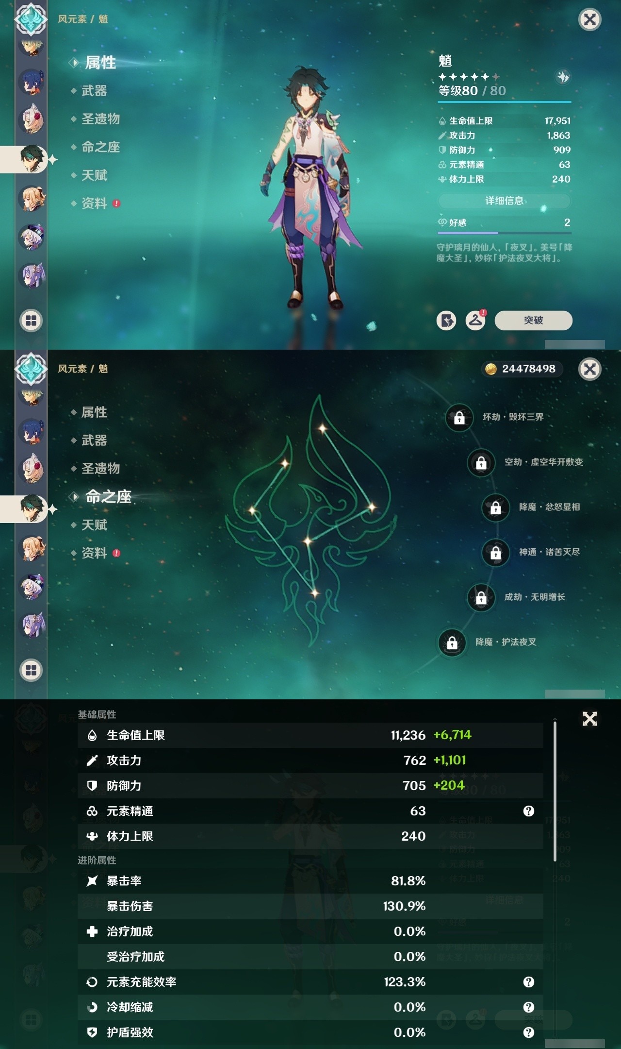 YSMK32132原神账号详情图21 YSMK32132原神账号详情图21