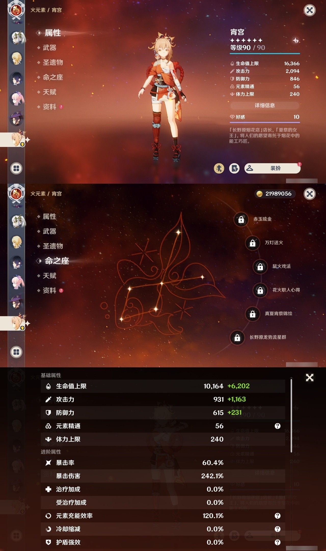 YSMK32213原神账号详情图23 YSMK32213原神账号详情图23