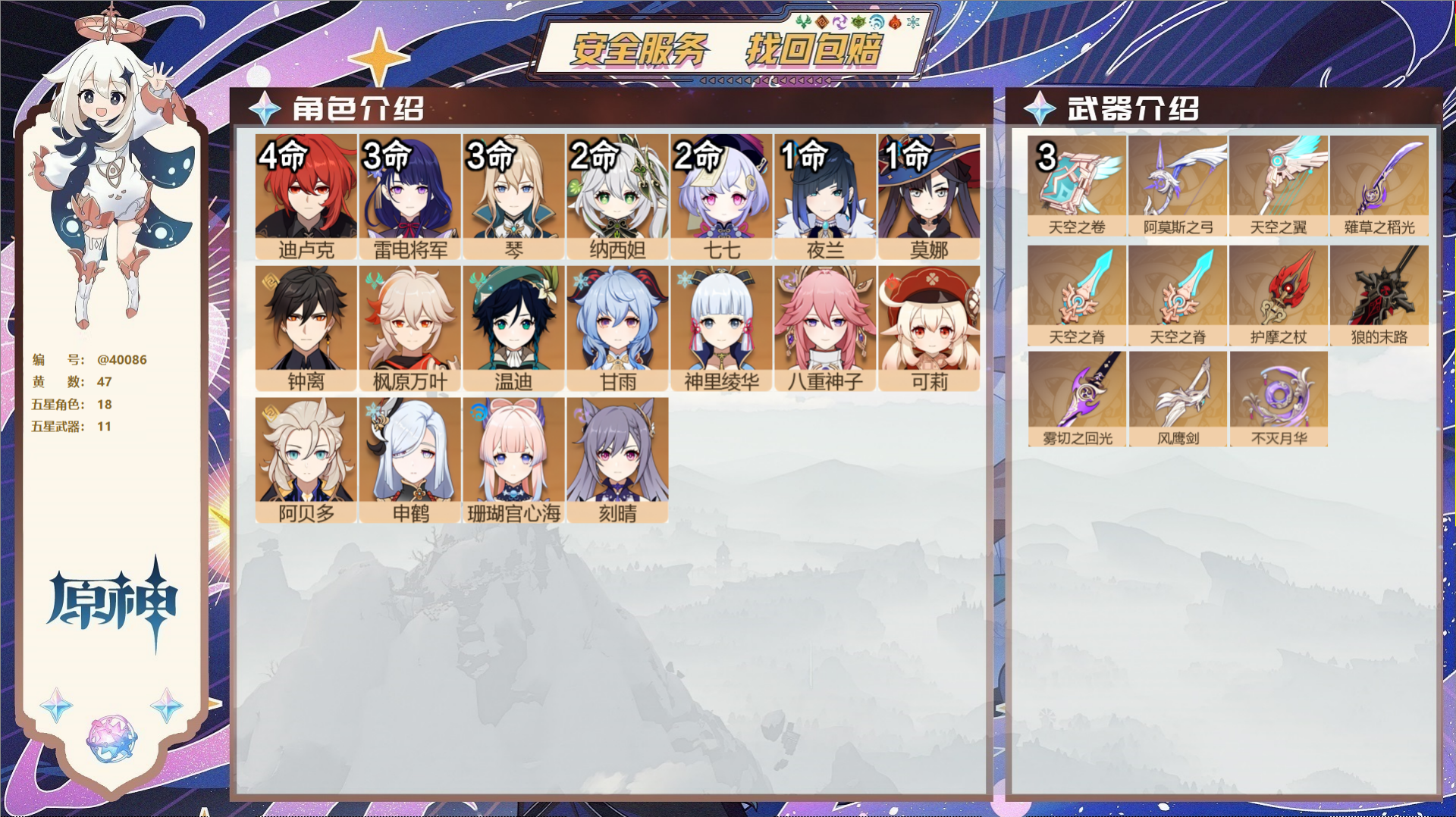 原神账号官服 天空岛@40086 未绑定邮箱 冒险等级60级 男主  47黄 18个五星角色 11个五星武器 纠缠之源5