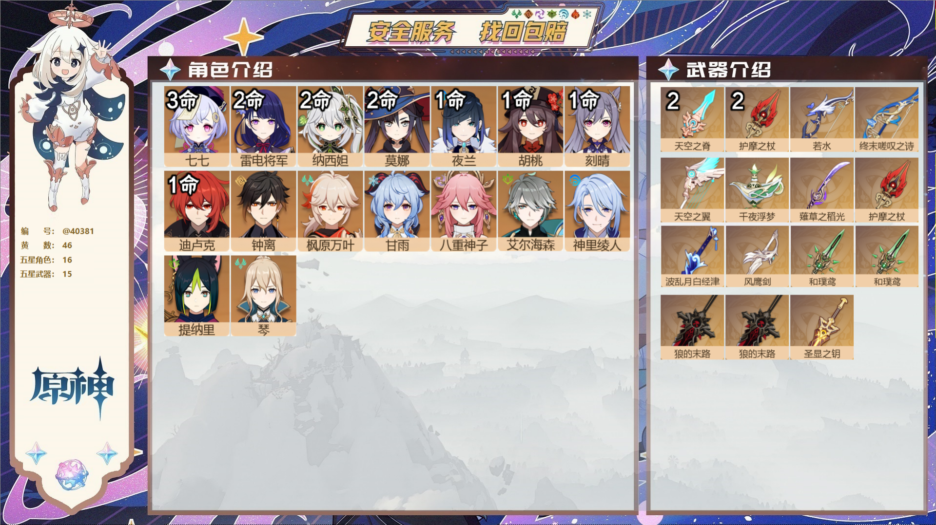 原神账号官服 天空岛@40381 未绑定邮箱 冒险等级60级 女主  46黄 16个五星角色 15个五星武器 纠缠之源1