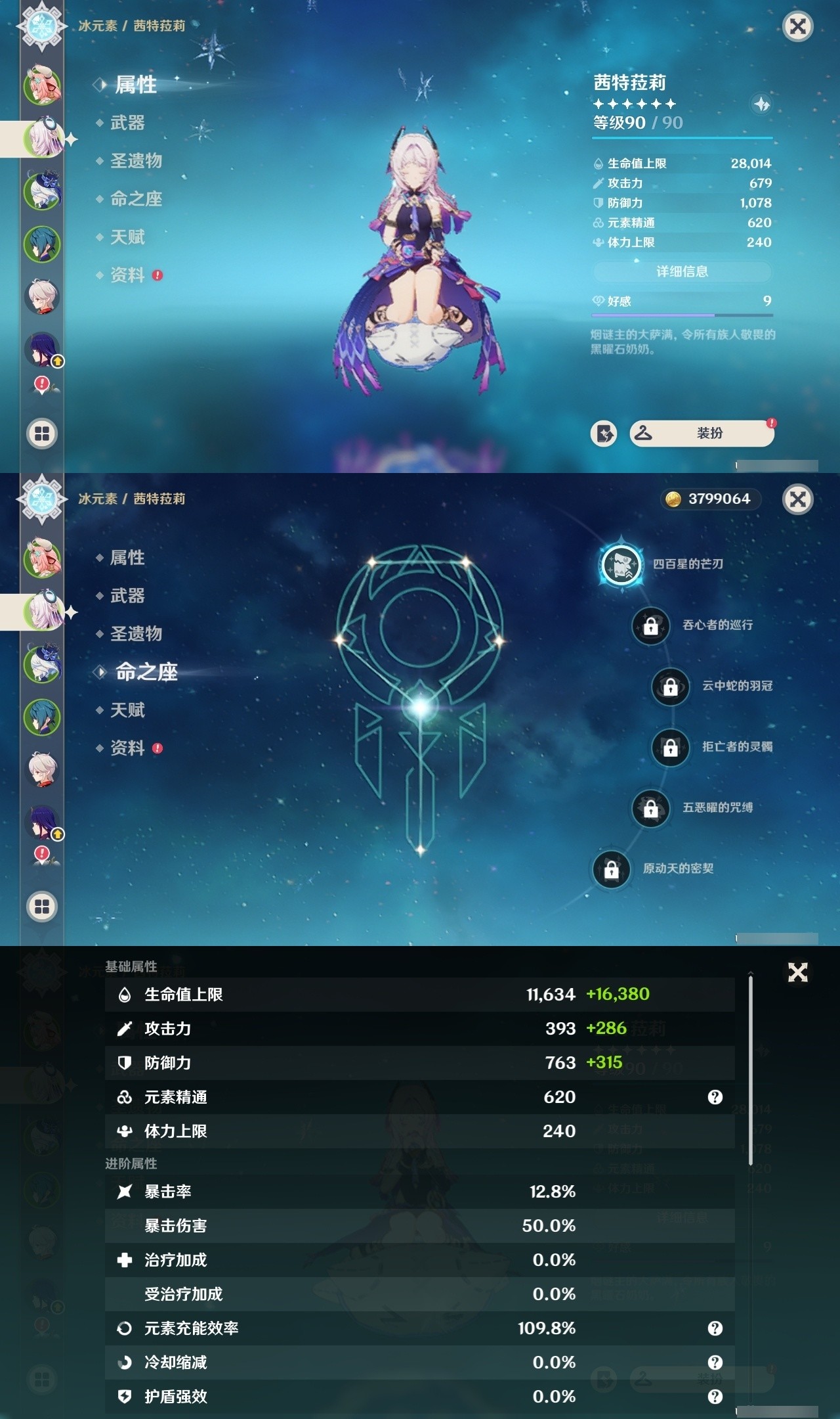 YSMK32083原神账号详情图8 YSMK32083原神账号详情图8
