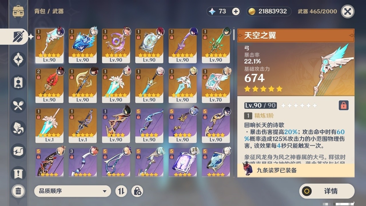 YSMK32097原神账号详情图4 YSMK32097原神账号详情图4
