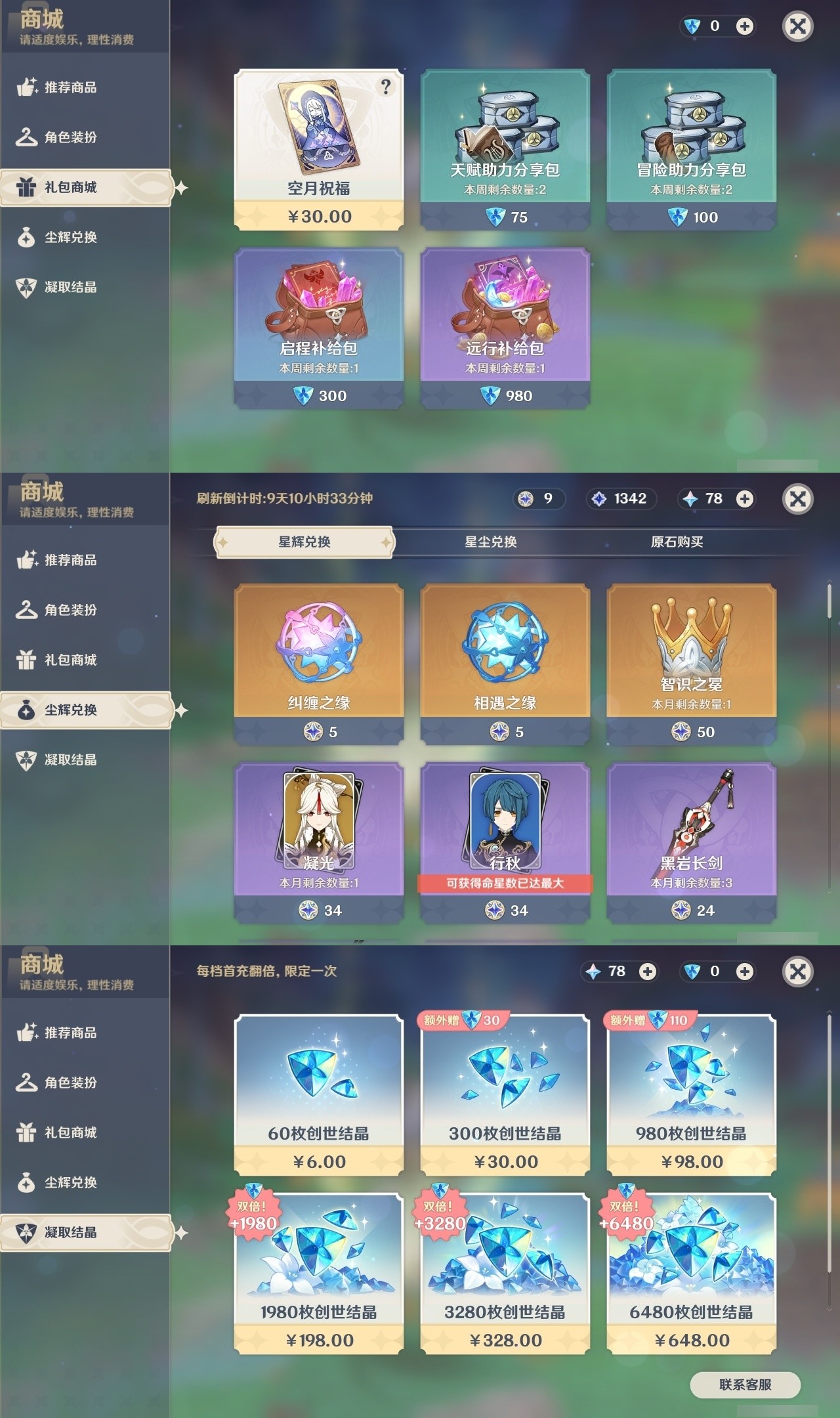 YSMK32026原神账号详情图36 YSMK32026原神账号详情图36