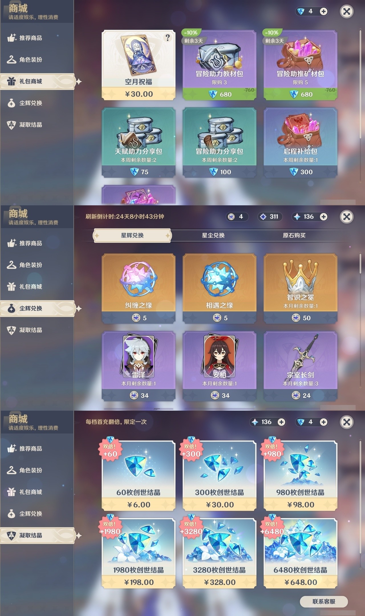 YSMK32131原神账号详情图27 YSMK32131原神账号详情图27