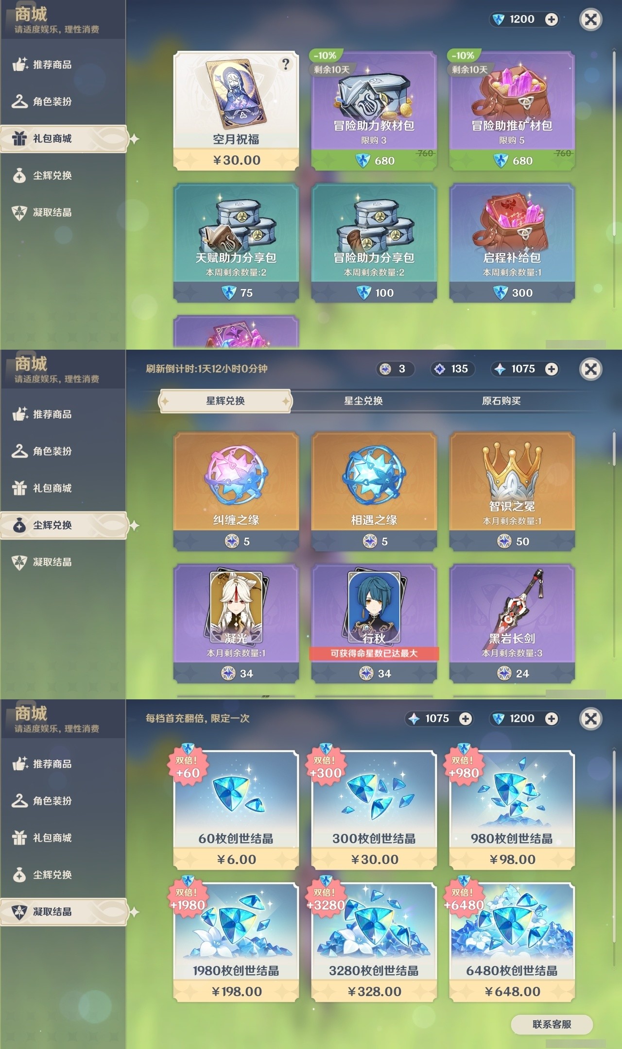 YSMK32079原神账号详情图30 YSMK32079原神账号详情图30