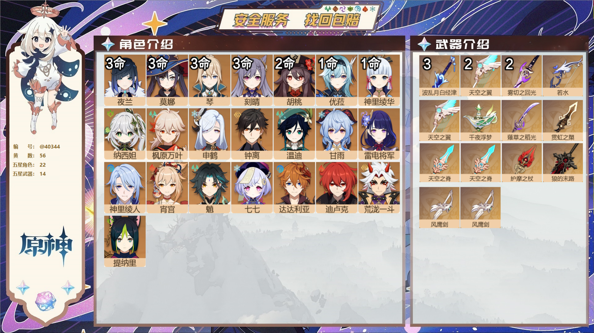 原神账号官服 天空岛@40344 未绑定邮箱 冒险等级60级 男主  56黄 22个五星角色 14个五星武器 纠缠之源0