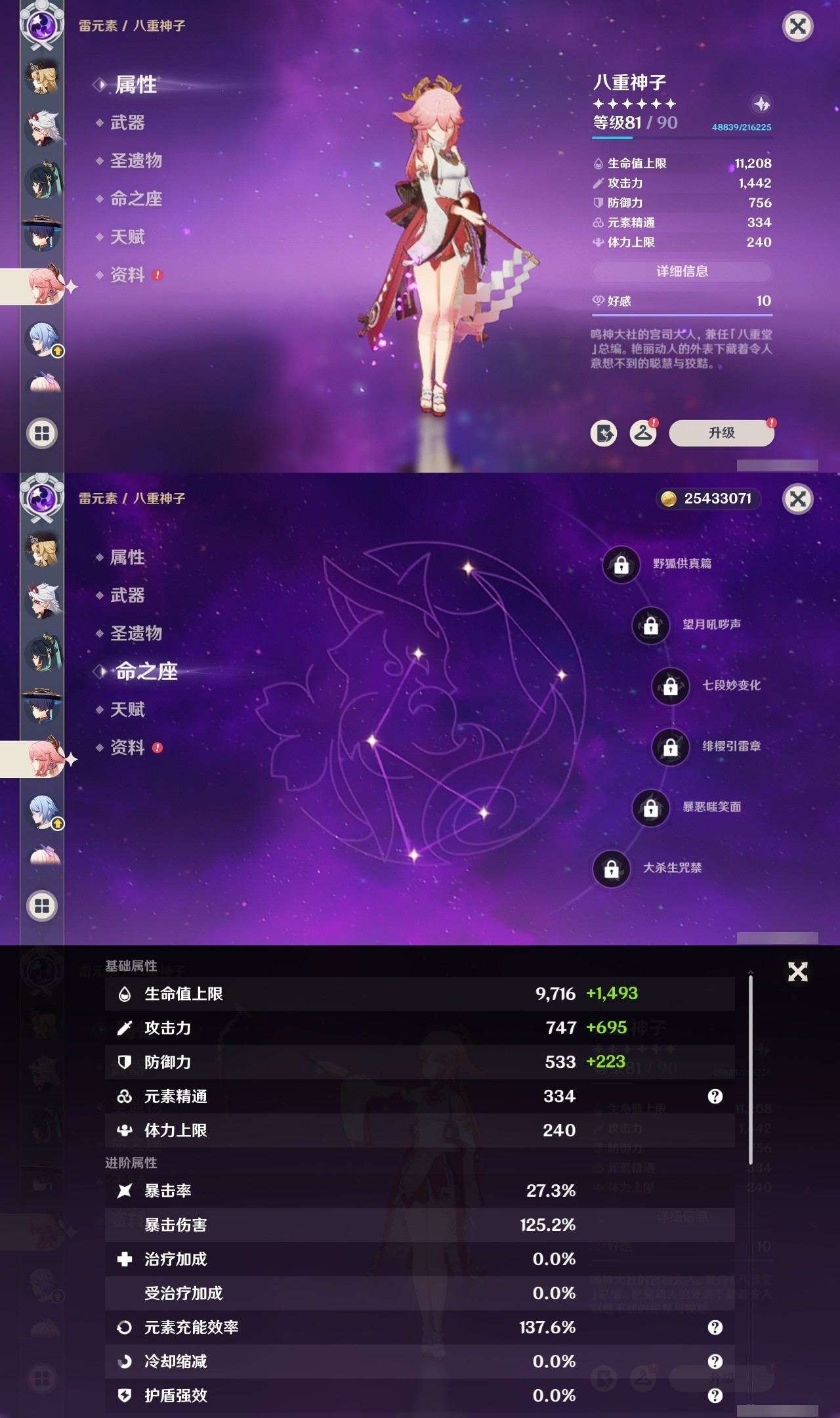 YSMK32065原神账号详情图21 YSMK32065原神账号详情图21
