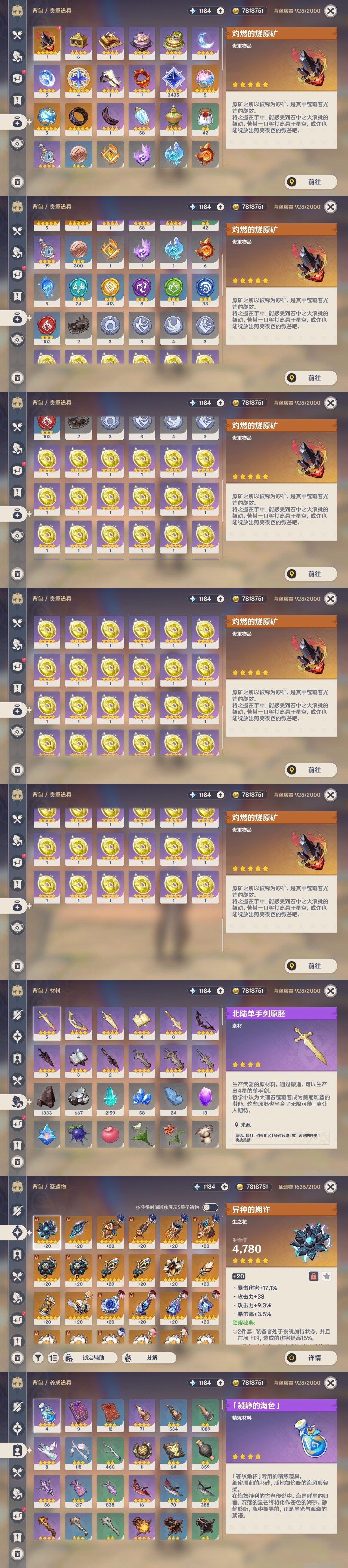 YSMK32035原神账号详情图32 YSMK32035原神账号详情图32