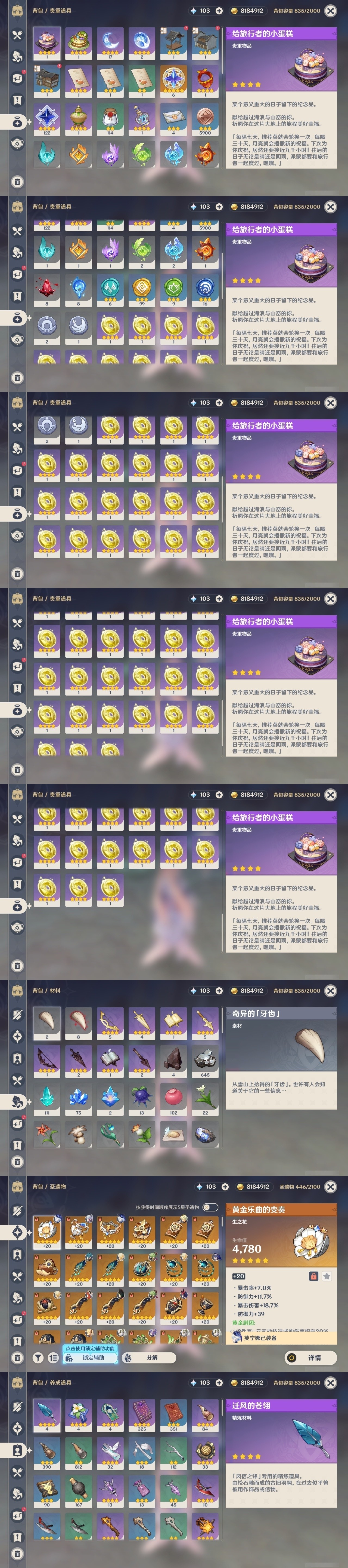 YSMK32161原神账号详情图28 YSMK32161原神账号详情图28
