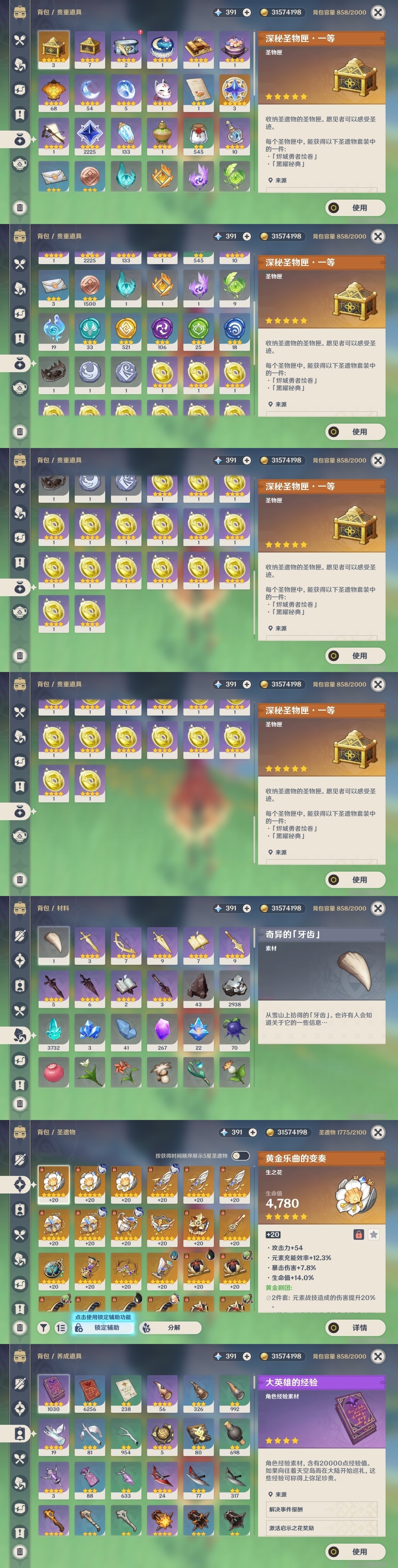 YSMK32000原神账号详情图32 YSMK32000原神账号详情图32