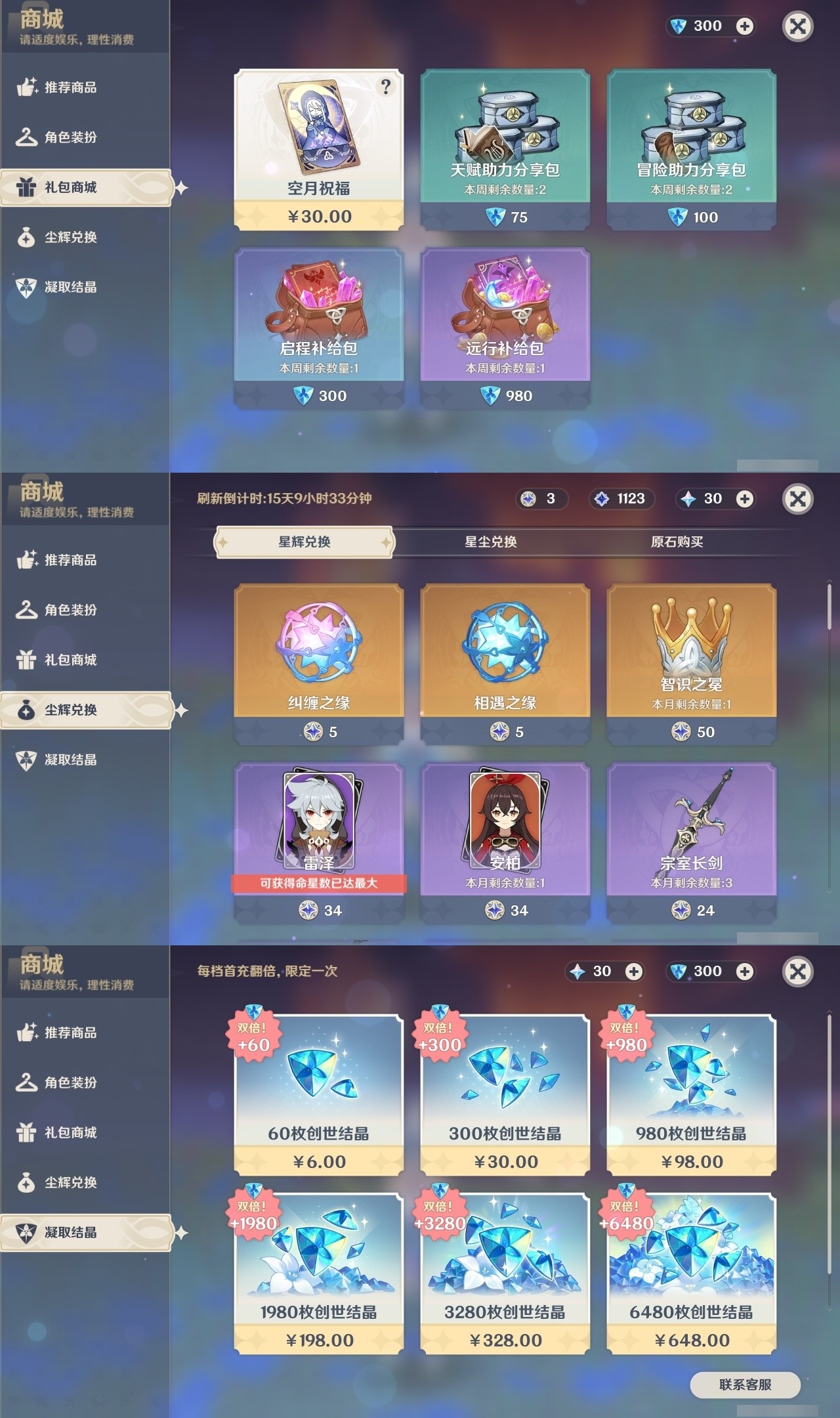 YSMK32200原神账号详情图36 YSMK32200原神账号详情图36