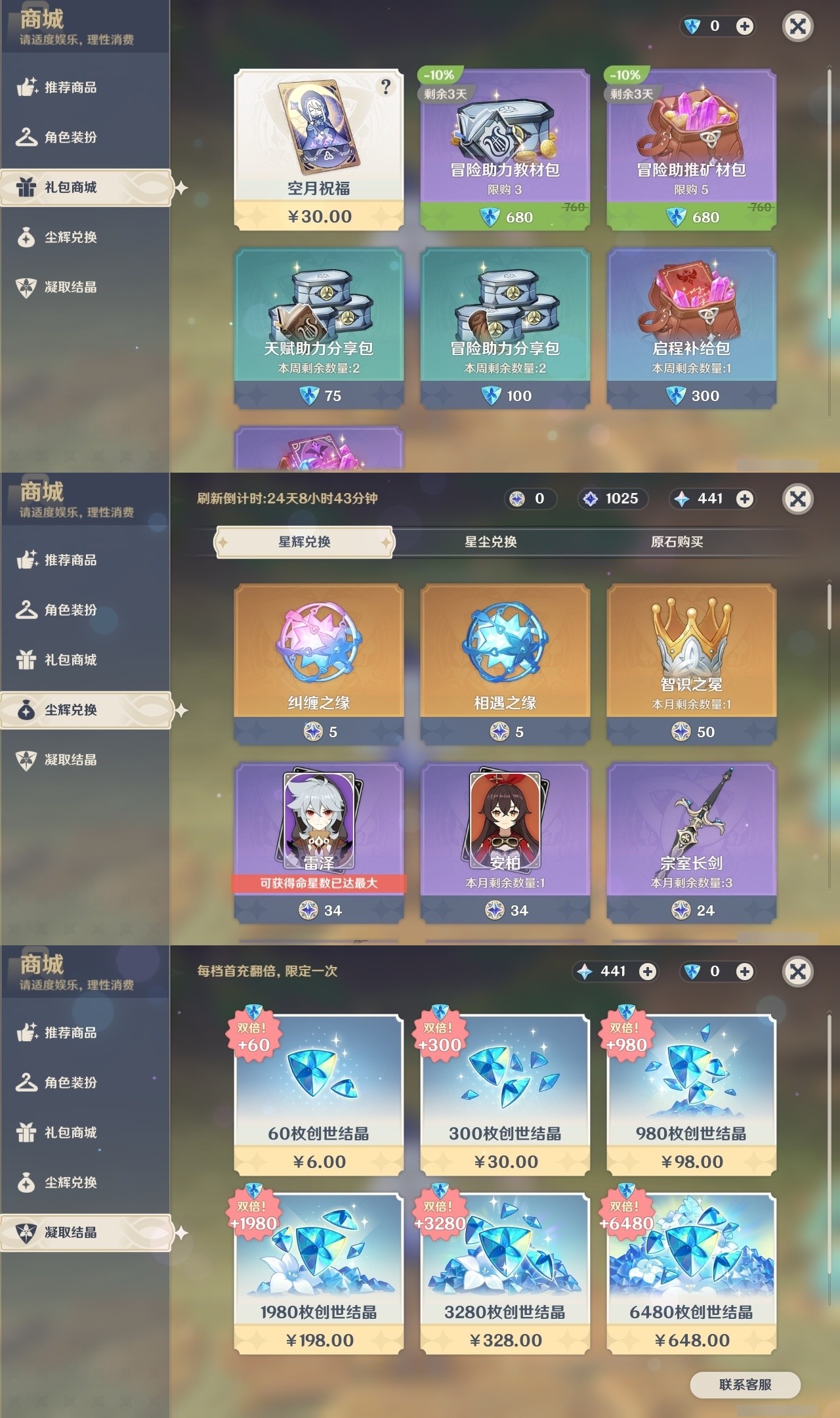 YSMK32132原神账号详情图32 YSMK32132原神账号详情图32