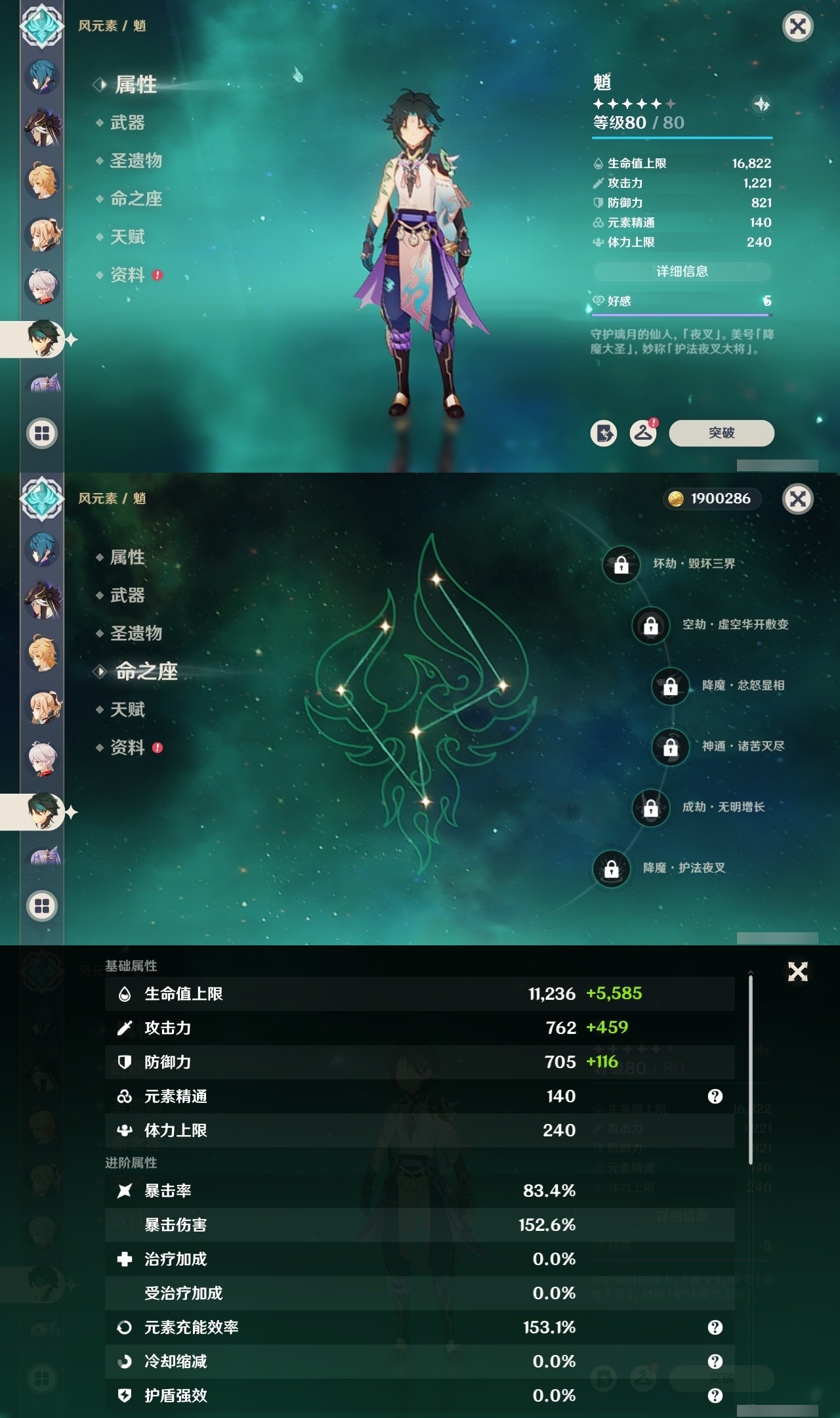 YSMK32006原神账号详情图22 YSMK32006原神账号详情图22