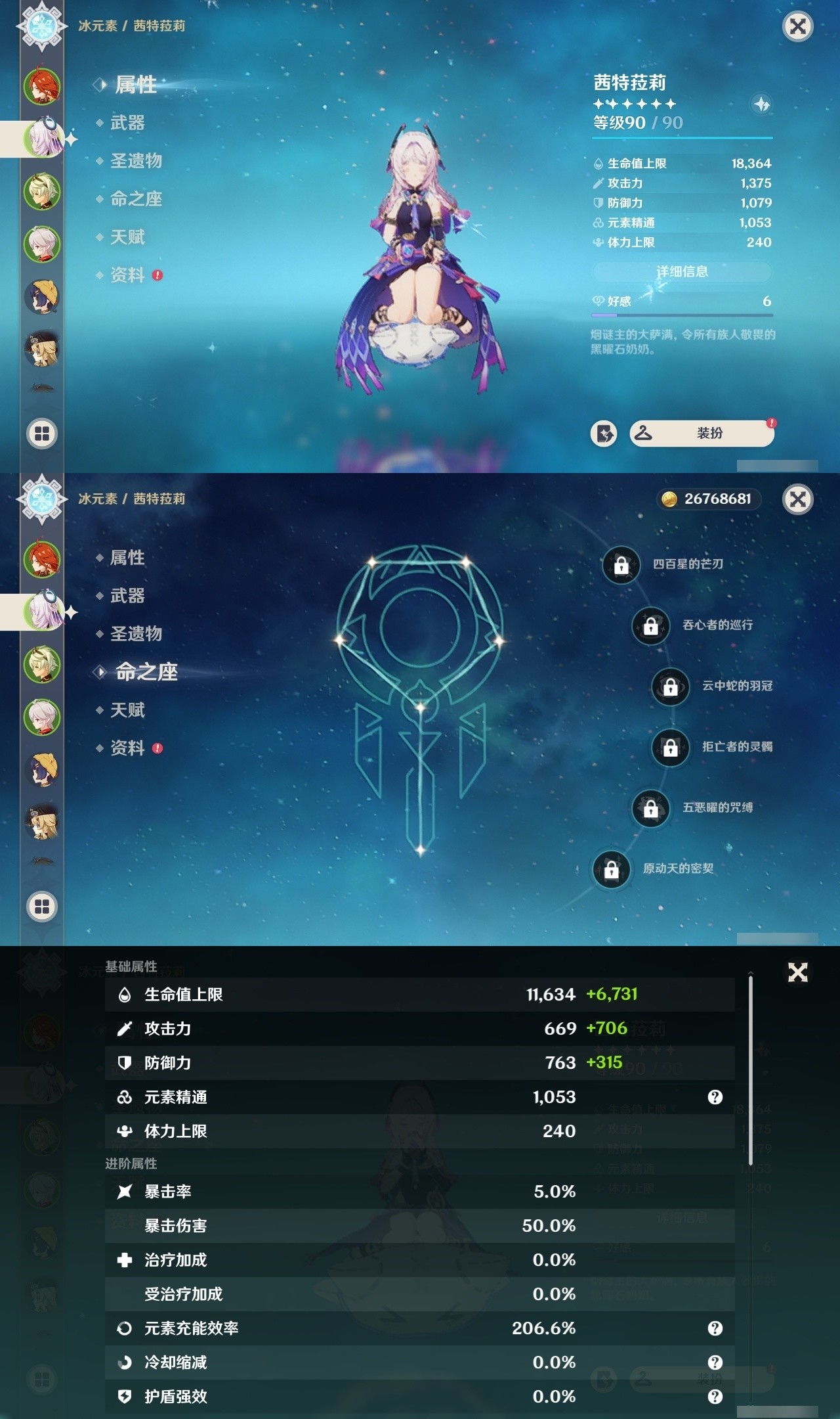 YSMK32021原神账号详情图8 YSMK32021原神账号详情图8