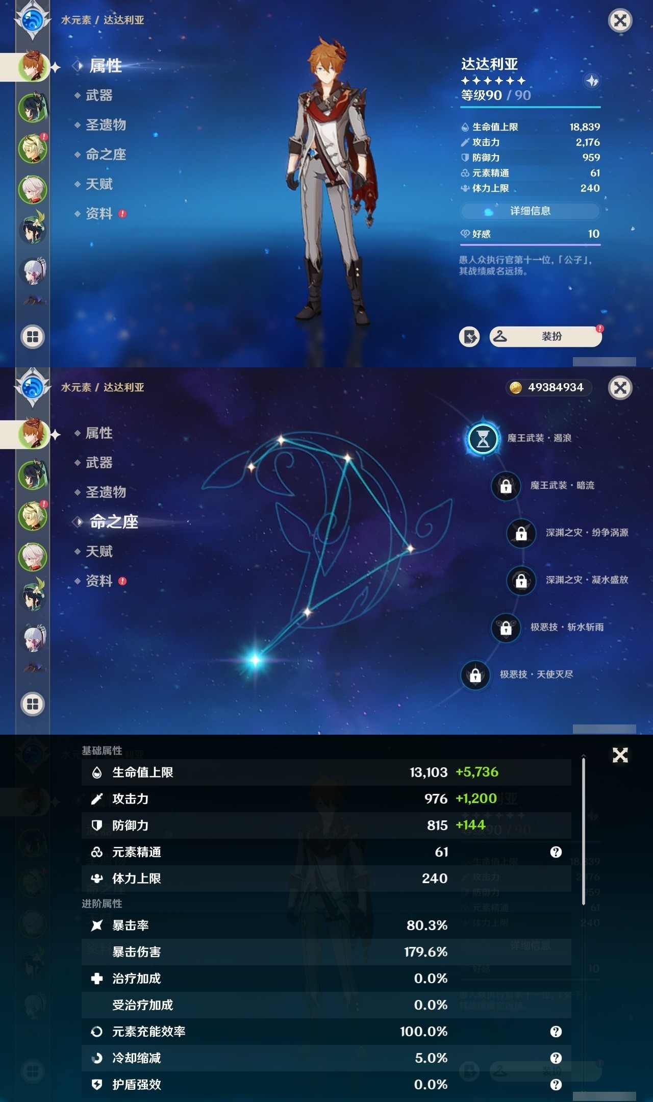 YSMK32156原神账号详情图7 YSMK32156原神账号详情图7